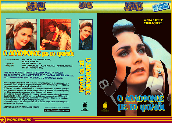 VHS COVERS -  1992 by Infinity Video / King Features Entertainment.