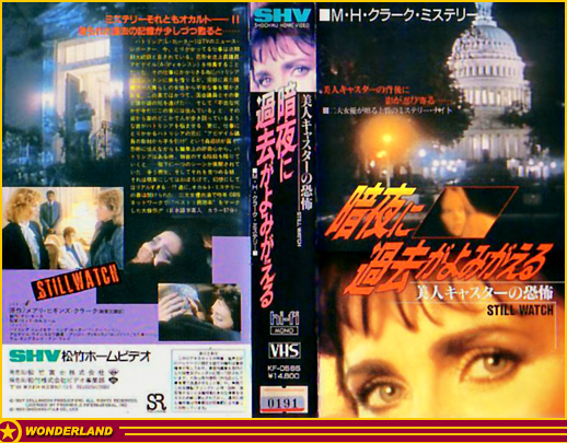 VHS COVERS -  1989 by Shichiku Home Video Co., Ltd.